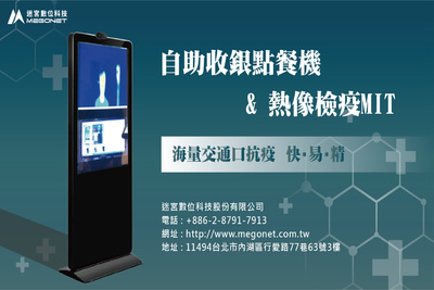 瞭解防疫科技《自動熱像檢疫機》產品圖片